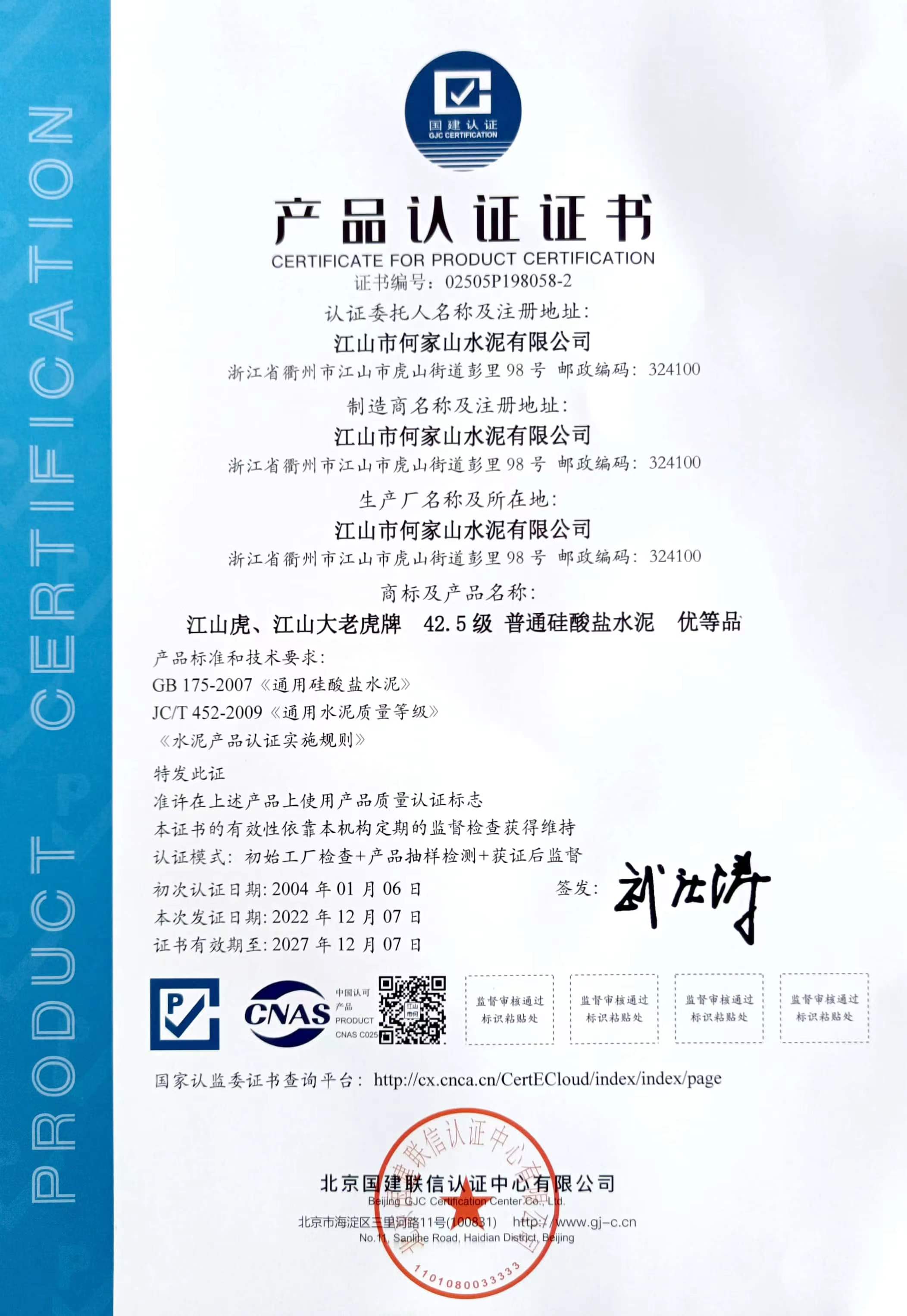 42.5普通水泥產品質量認證證書（2022年）