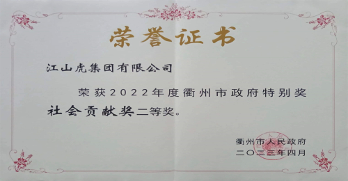 衢州市政府特別獎（2023年）
